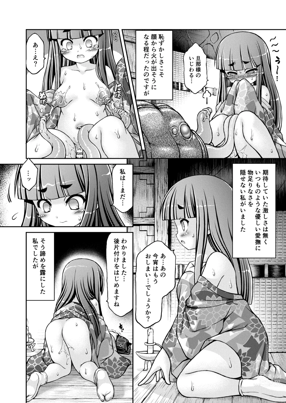 Page 14 of doujinshi Hinasaki Hime