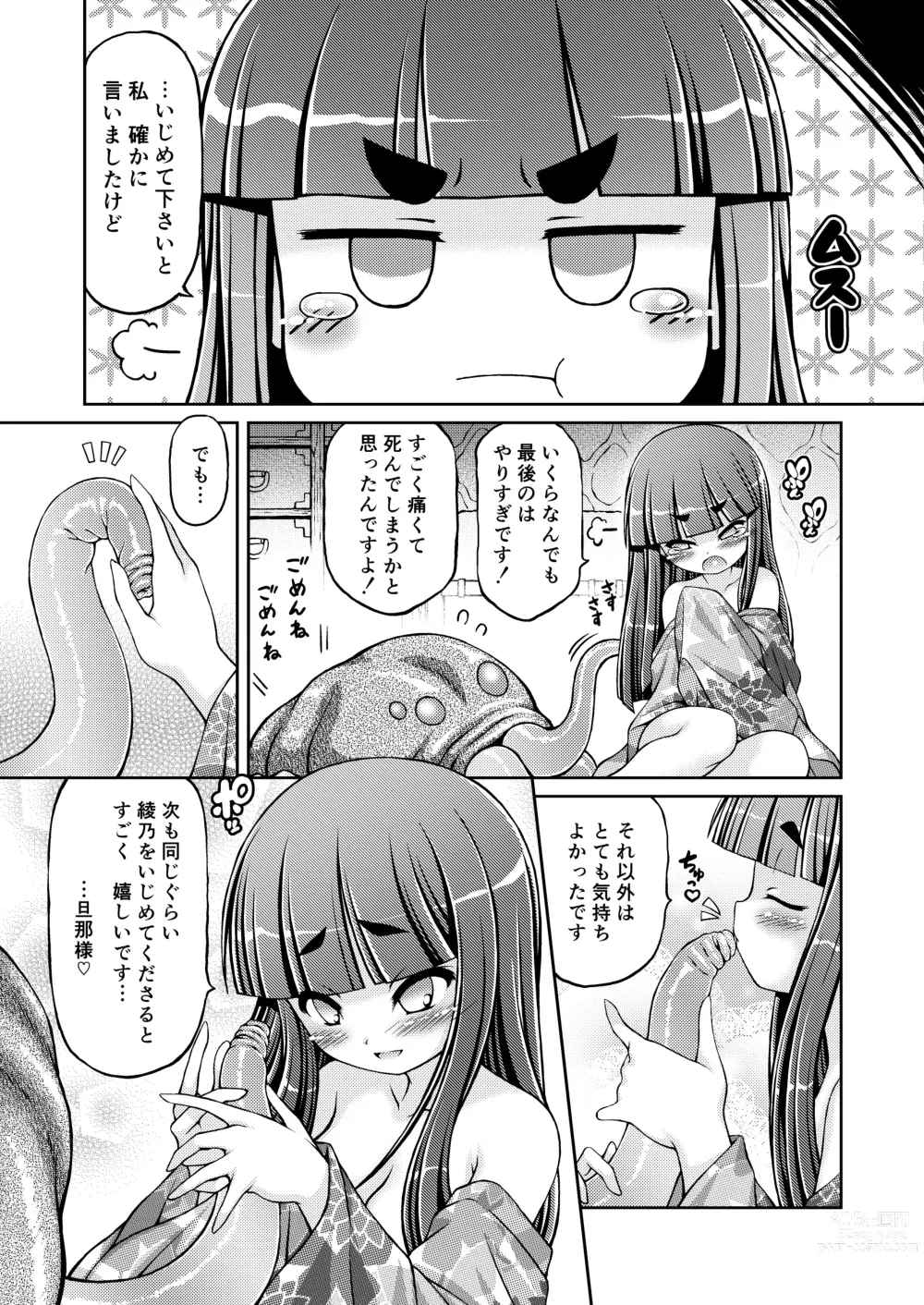 Page 23 of doujinshi Hinasaki Hime