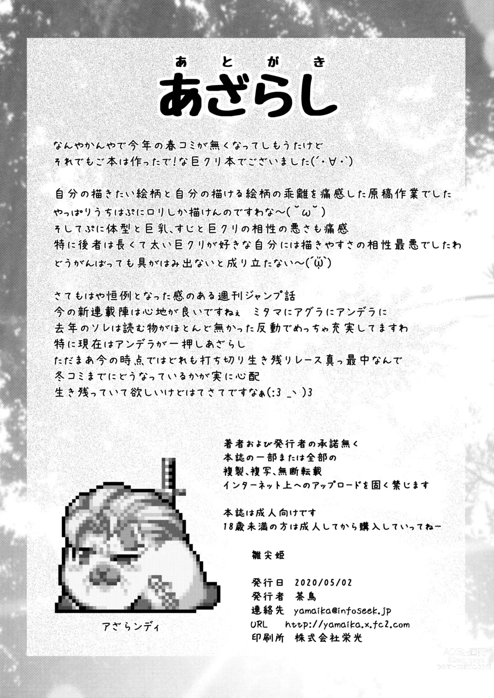 Page 24 of doujinshi Hinasaki Hime