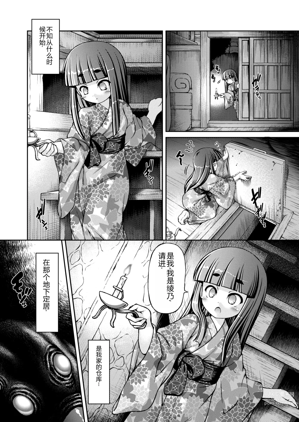 Page 4 of doujinshi Hinasaki Hime