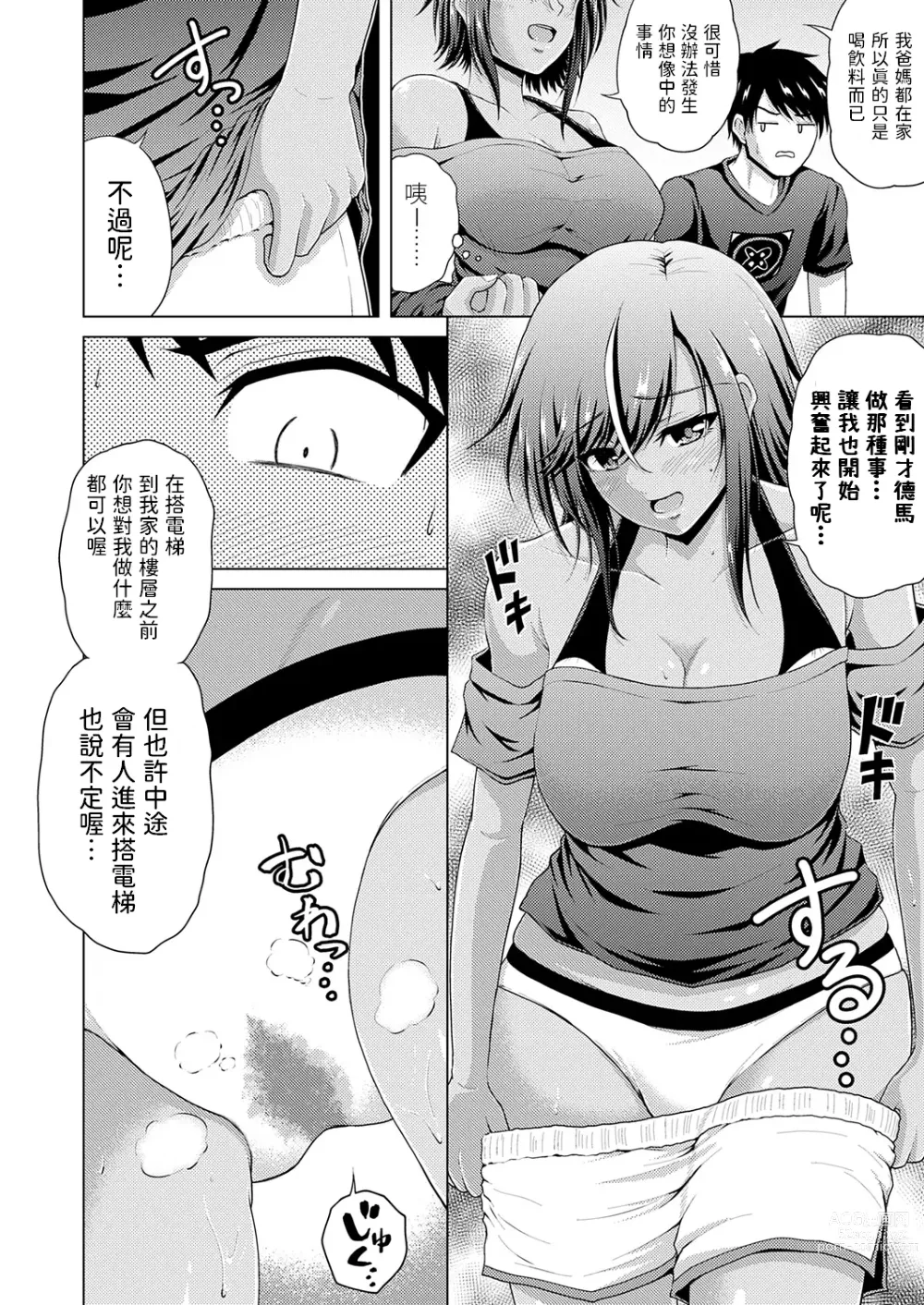 Page 12 of manga Kasshoku Kyonyuu Senpai wa Thrill ga Suki ~DOKIDOKI Escalate~