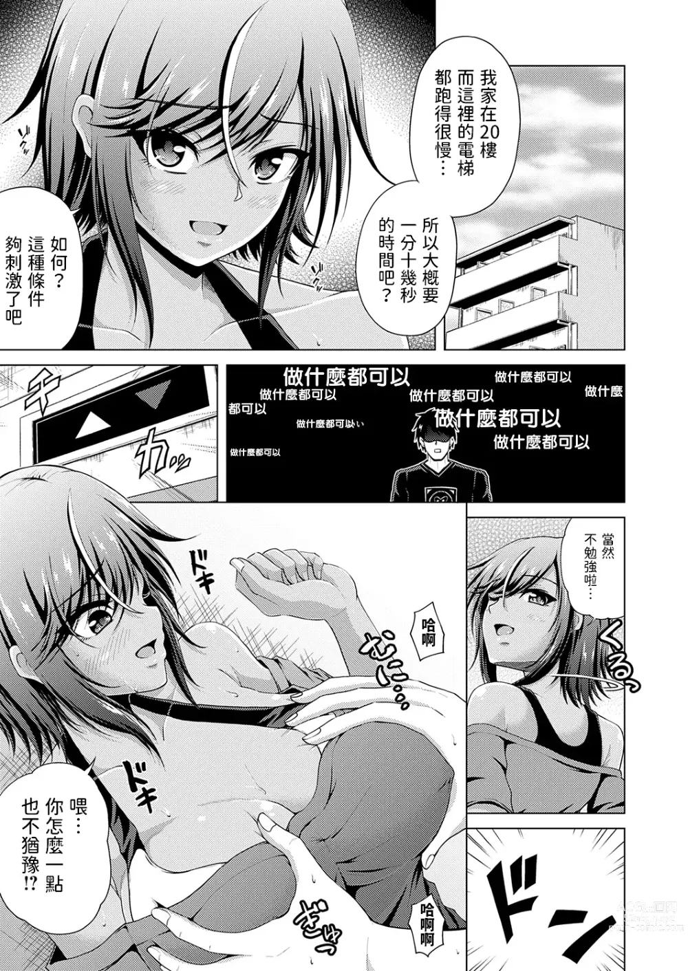 Page 13 of manga Kasshoku Kyonyuu Senpai wa Thrill ga Suki ~DOKIDOKI Escalate~