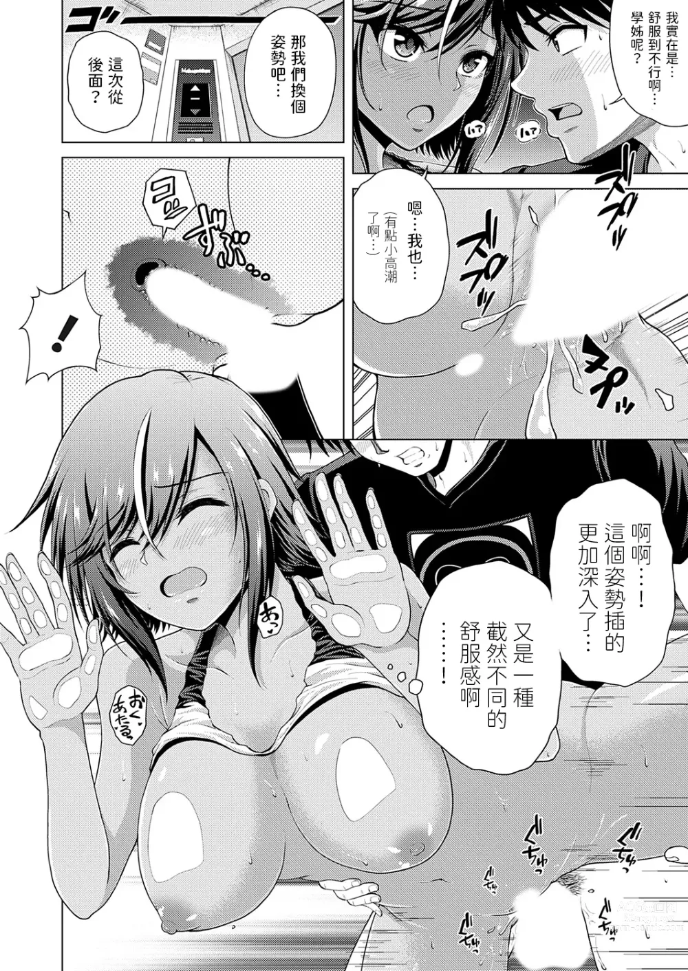 Page 16 of manga Kasshoku Kyonyuu Senpai wa Thrill ga Suki ~DOKIDOKI Escalate~