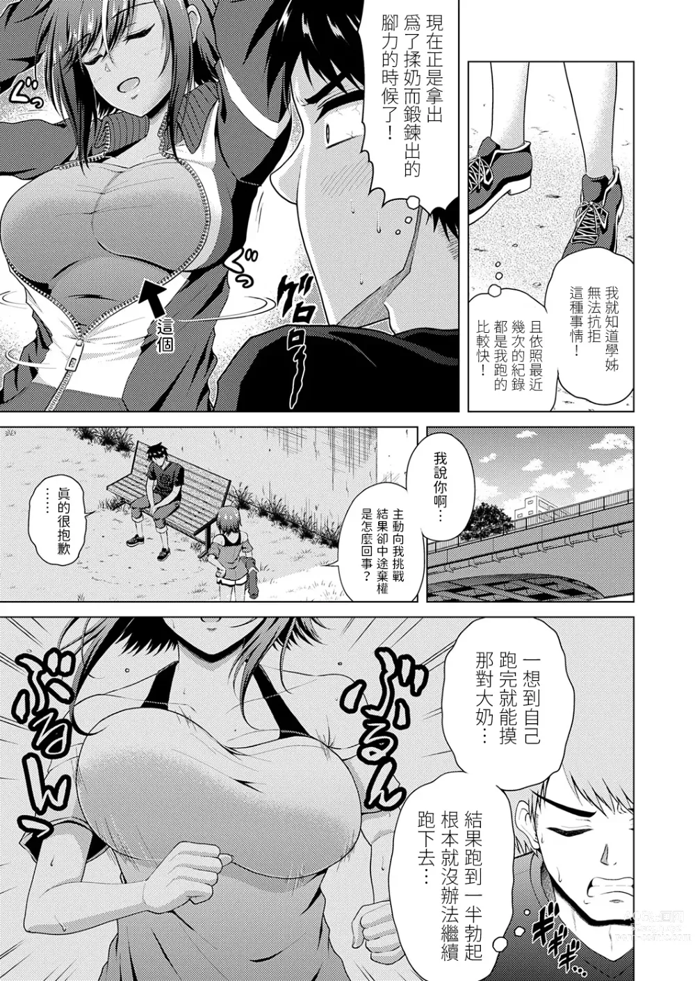 Page 3 of manga Kasshoku Kyonyuu Senpai wa Thrill ga Suki ~DOKIDOKI Escalate~