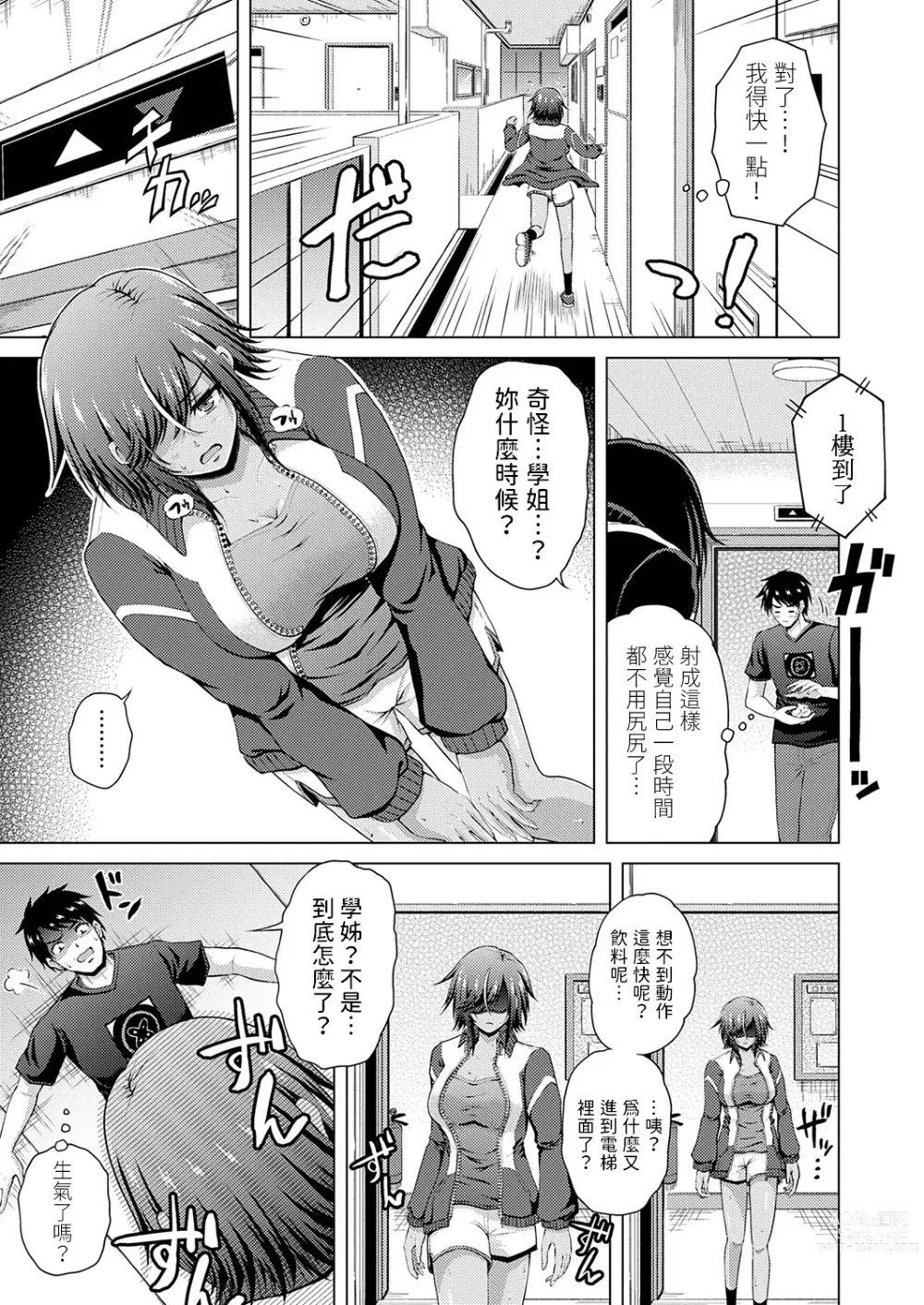 Page 23 of manga Kasshoku Kyonyuu Senpai wa Thrill ga Suki ~DOKIDOKI Escalate~