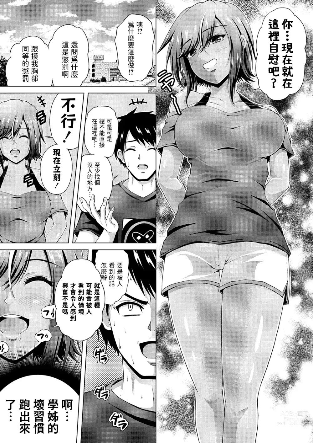 Page 5 of manga Kasshoku Kyonyuu Senpai wa Thrill ga Suki ~DOKIDOKI Escalate~