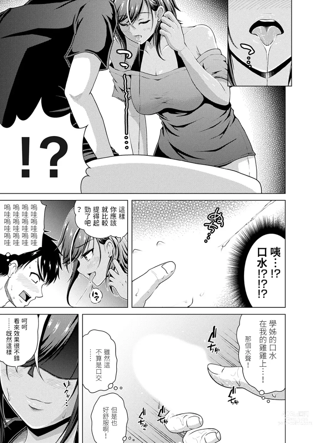 Page 7 of manga Kasshoku Kyonyuu Senpai wa Thrill ga Suki ~DOKIDOKI Escalate~