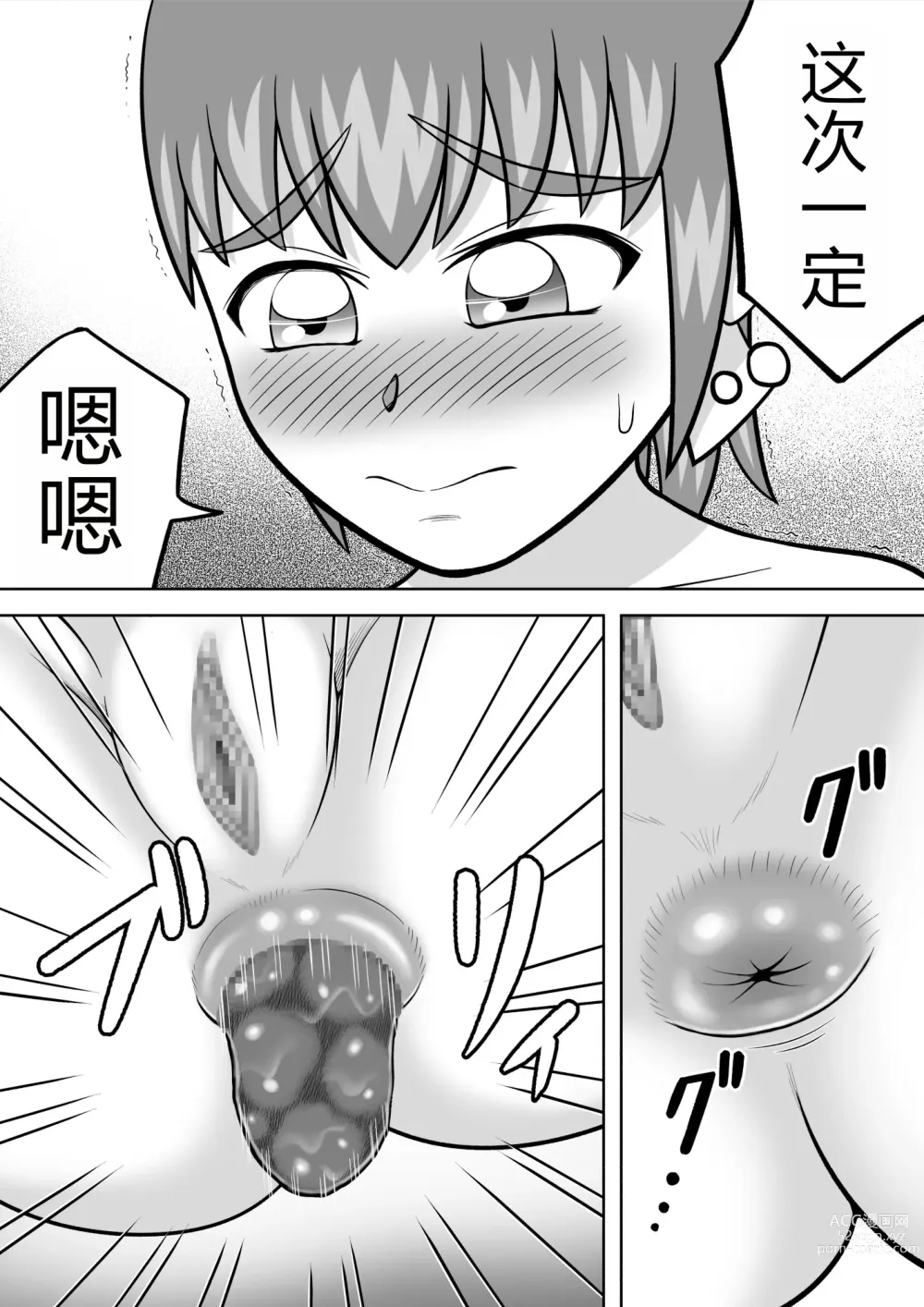 Page 11 of doujinshi 柚的撒娇请求