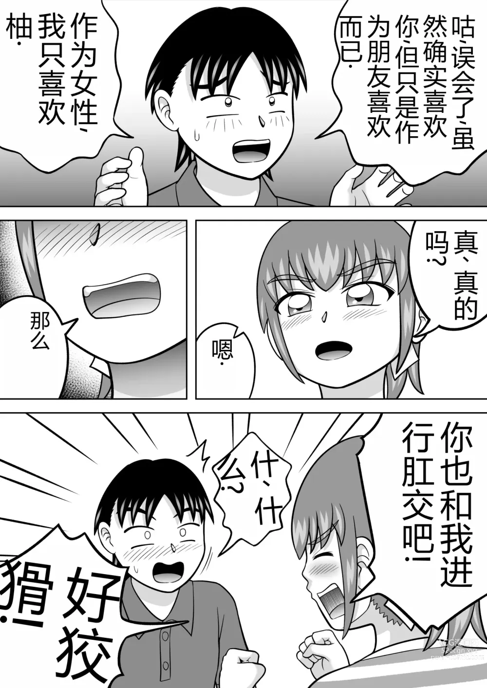 Page 3 of doujinshi 柚的撒娇请求