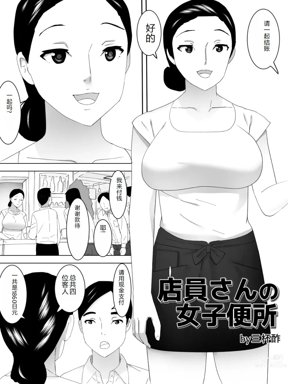 Page 2 of doujinshi Tenin-san Joshi Benjo