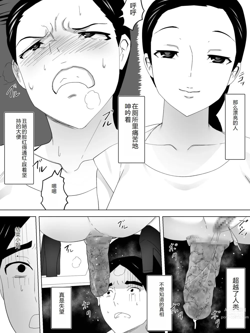 Page 18 of doujinshi Tenin-san Joshi Benjo