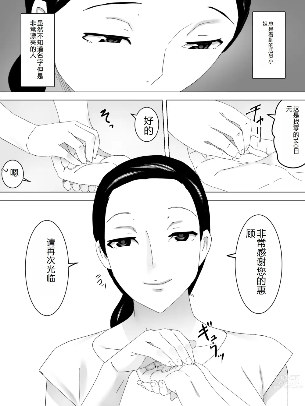 Page 3 of doujinshi Tenin-san Joshi Benjo