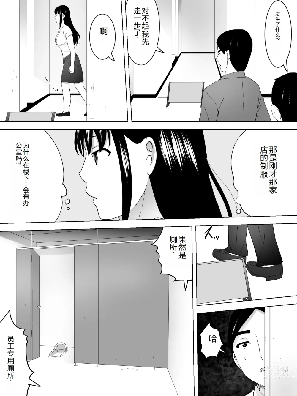 Page 5 of doujinshi Tenin-san Joshi Benjo