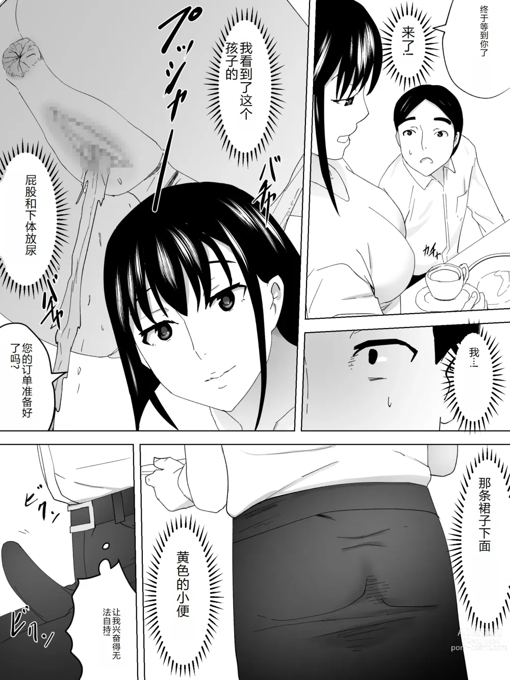 Page 10 of doujinshi Tenin-san Joshi Benjo