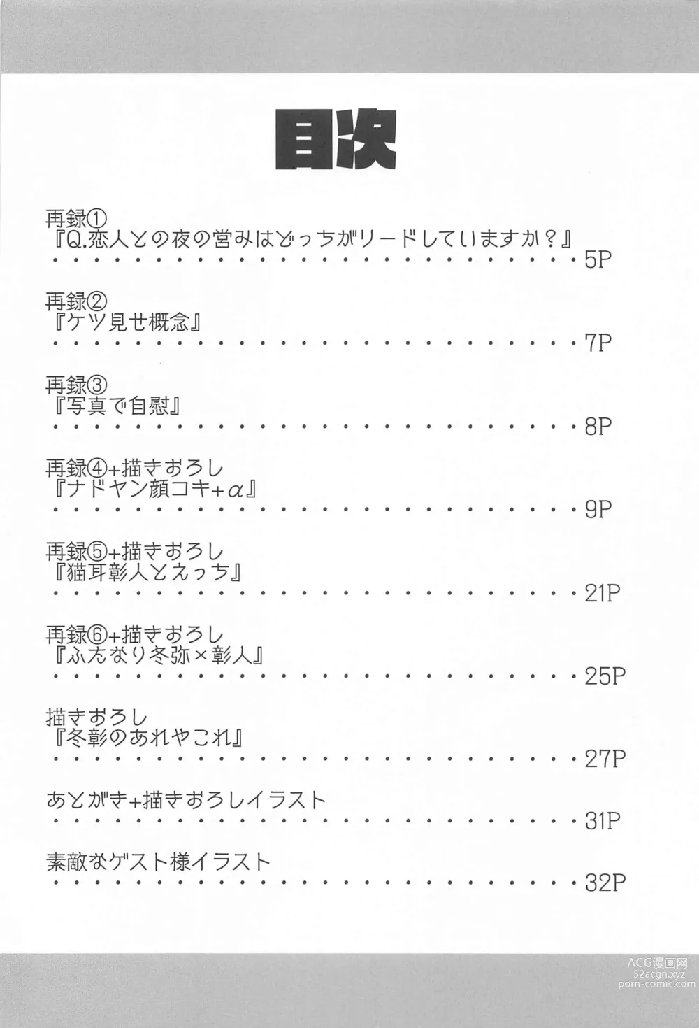 Page 3 of doujinshi TouAki no Seiheki o Matome Yatsu