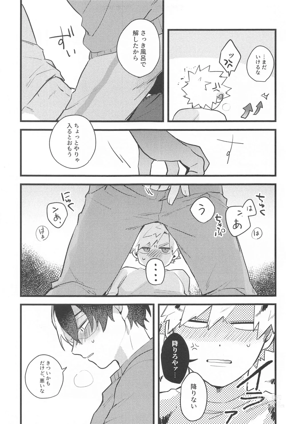 Page 12 of doujinshi Mellow Ruby Poison