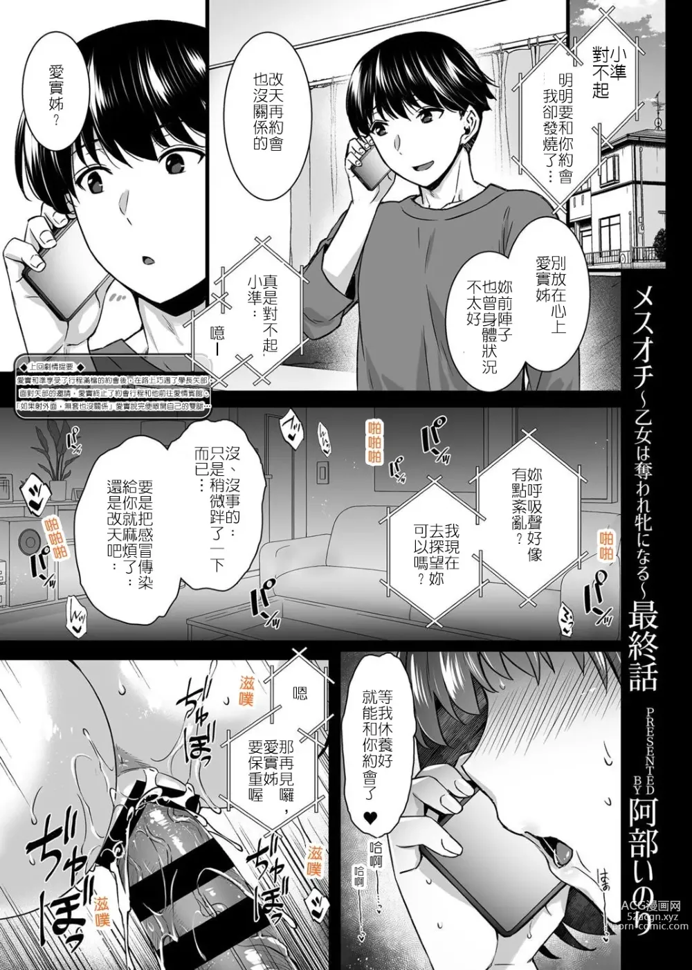 Page 2 of manga 牝墮～女友被奪走成為了雌性～最終話