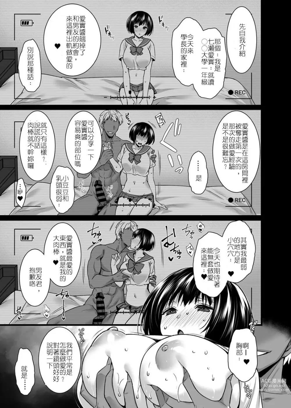 Page 6 of manga 牝墮～女友被奪走成為了雌性～最終話