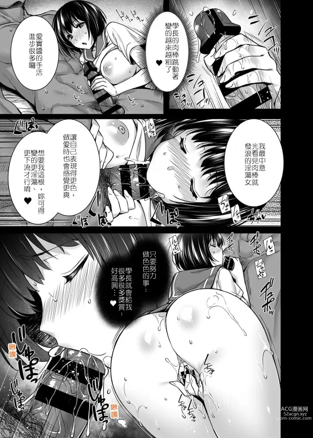 Page 8 of manga 牝墮～女友被奪走成為了雌性～最終話