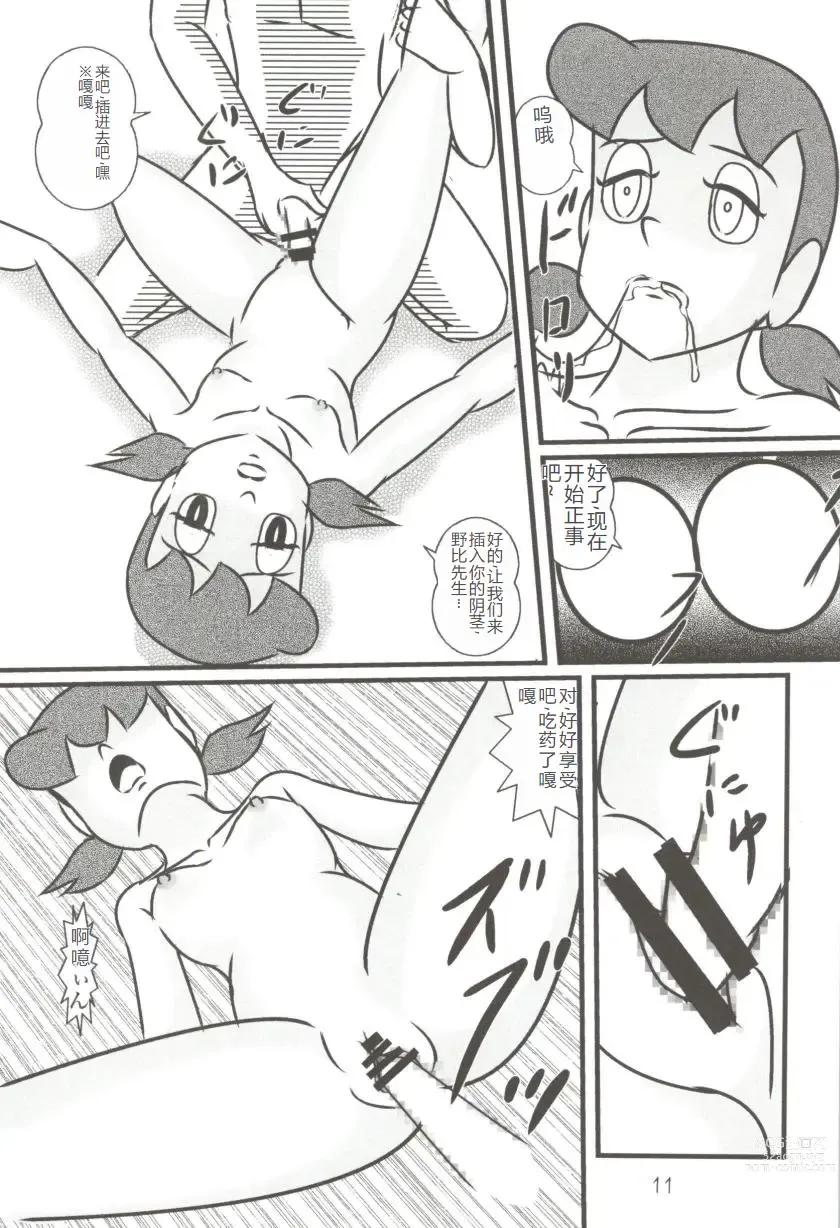 Page 11 of doujinshi F19
