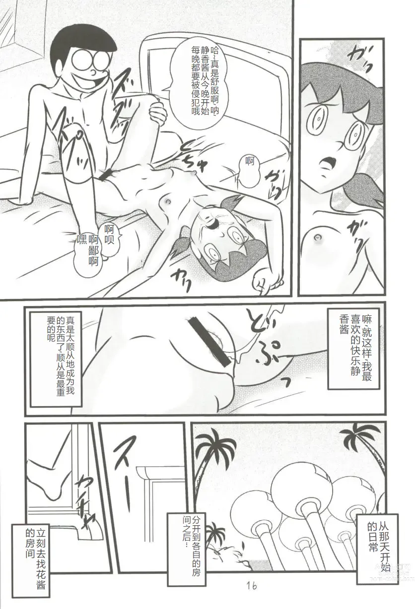 Page 16 of doujinshi F19