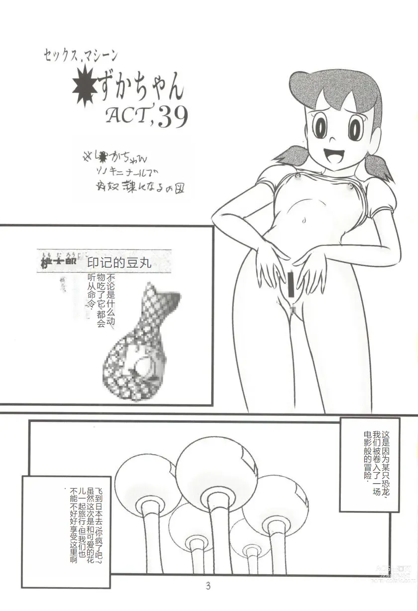 Page 3 of doujinshi F19