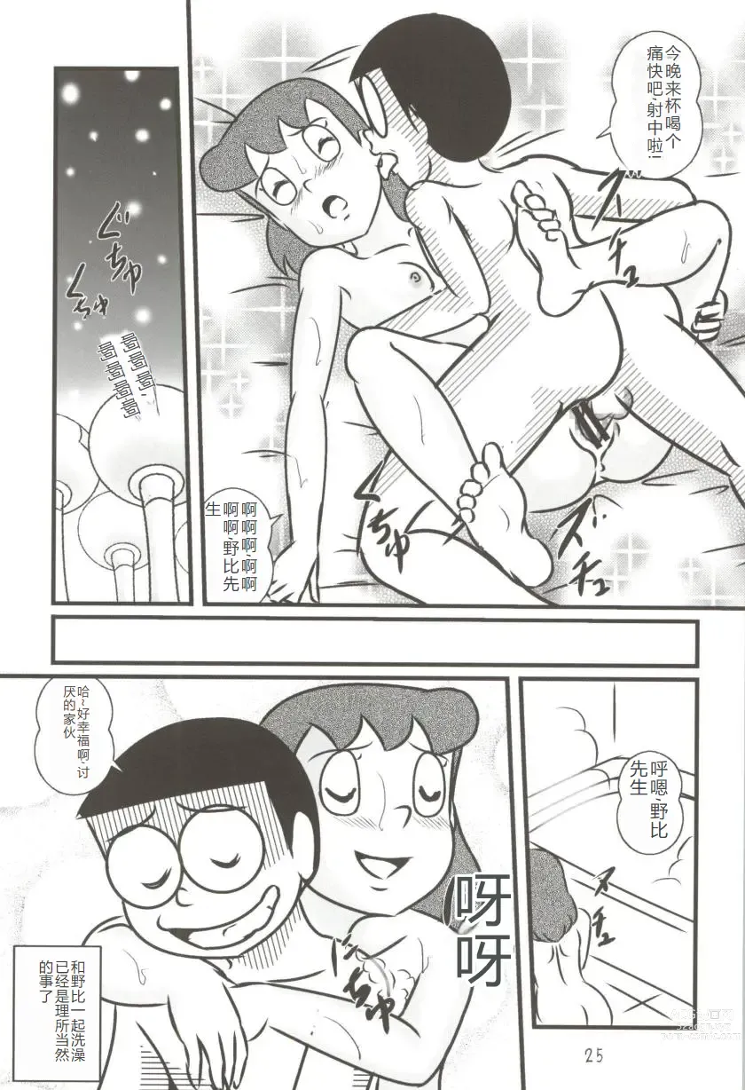 Page 25 of doujinshi F19