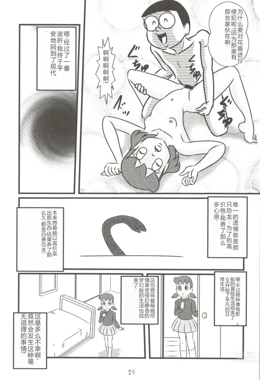 Page 29 of doujinshi F19