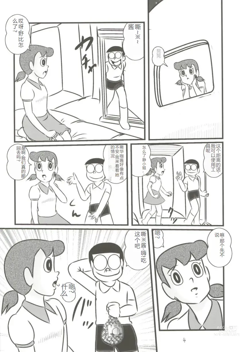 Page 4 of doujinshi F19