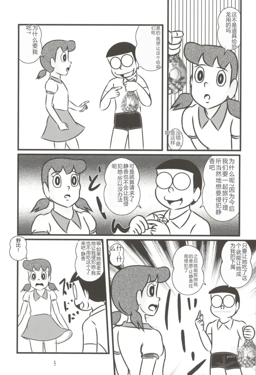 Page 5 of doujinshi F19