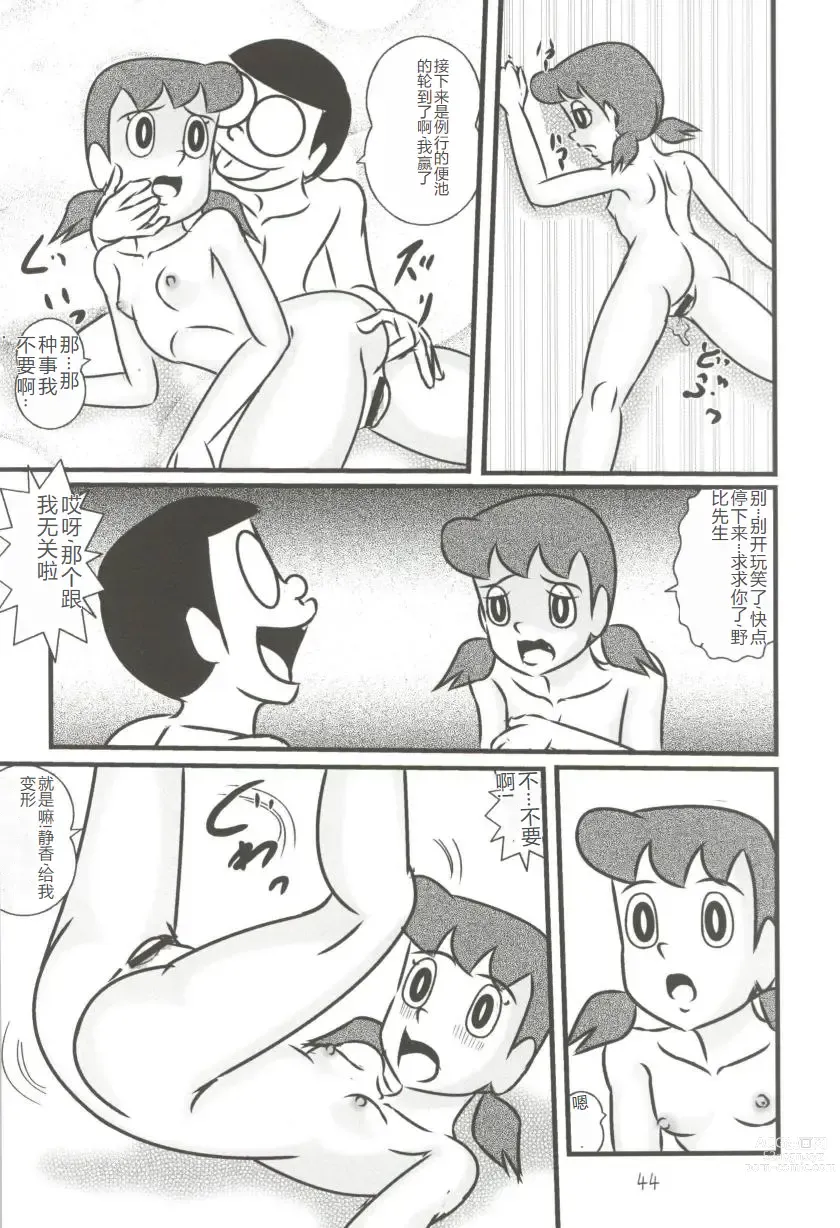 Page 44 of doujinshi F19