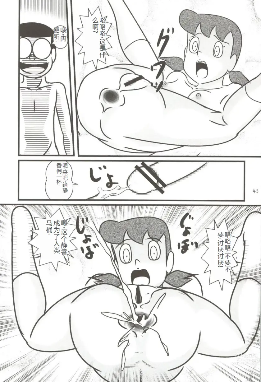 Page 45 of doujinshi F19