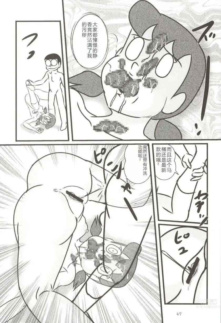 Page 47 of doujinshi F19