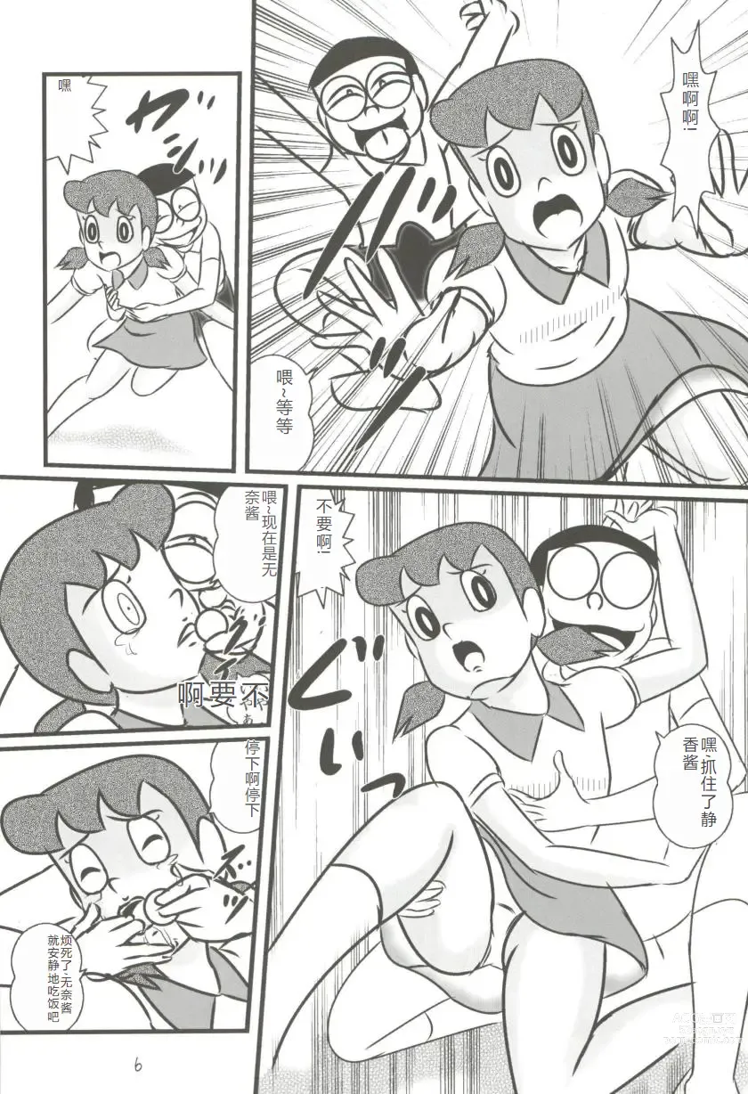 Page 6 of doujinshi F19