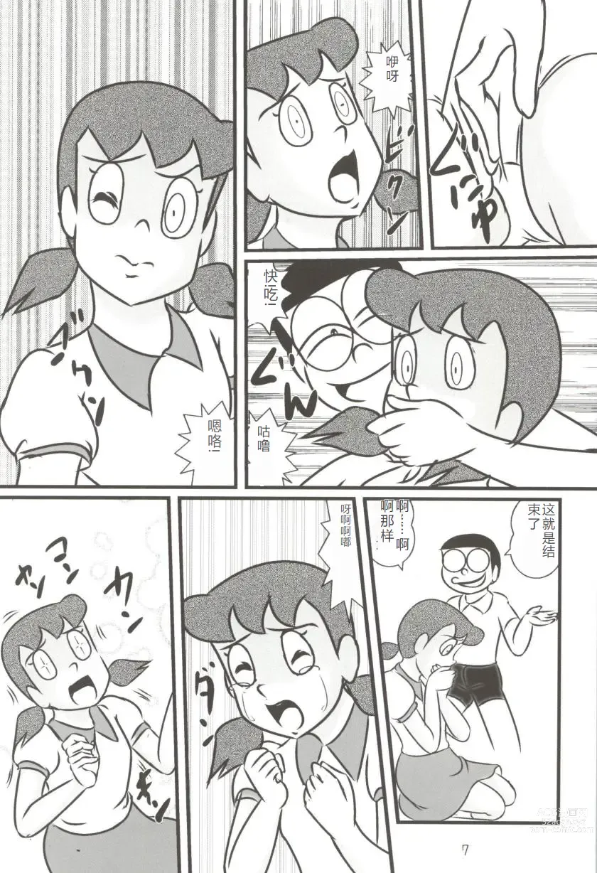 Page 7 of doujinshi F19
