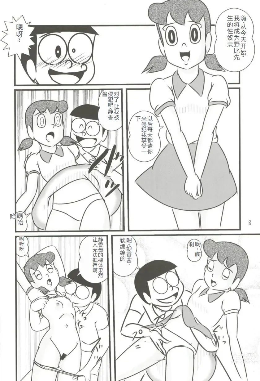 Page 8 of doujinshi F19