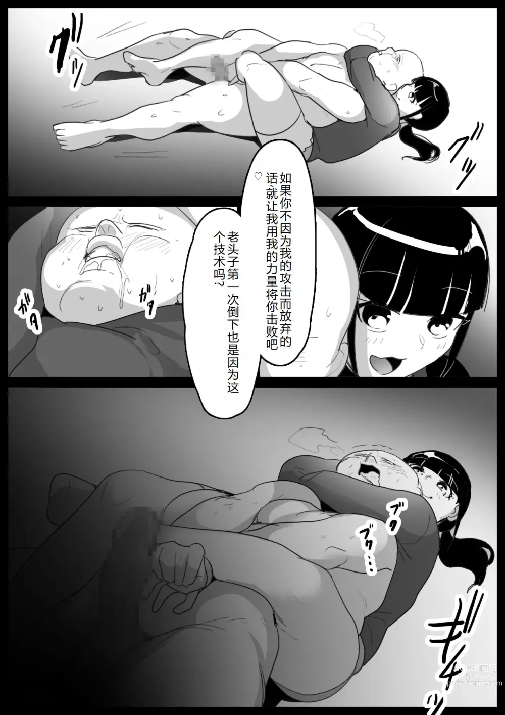 Page 8 of doujinshi 一个不擅长受臭责备的我、被一个恶心的女人抢走了钱的故事