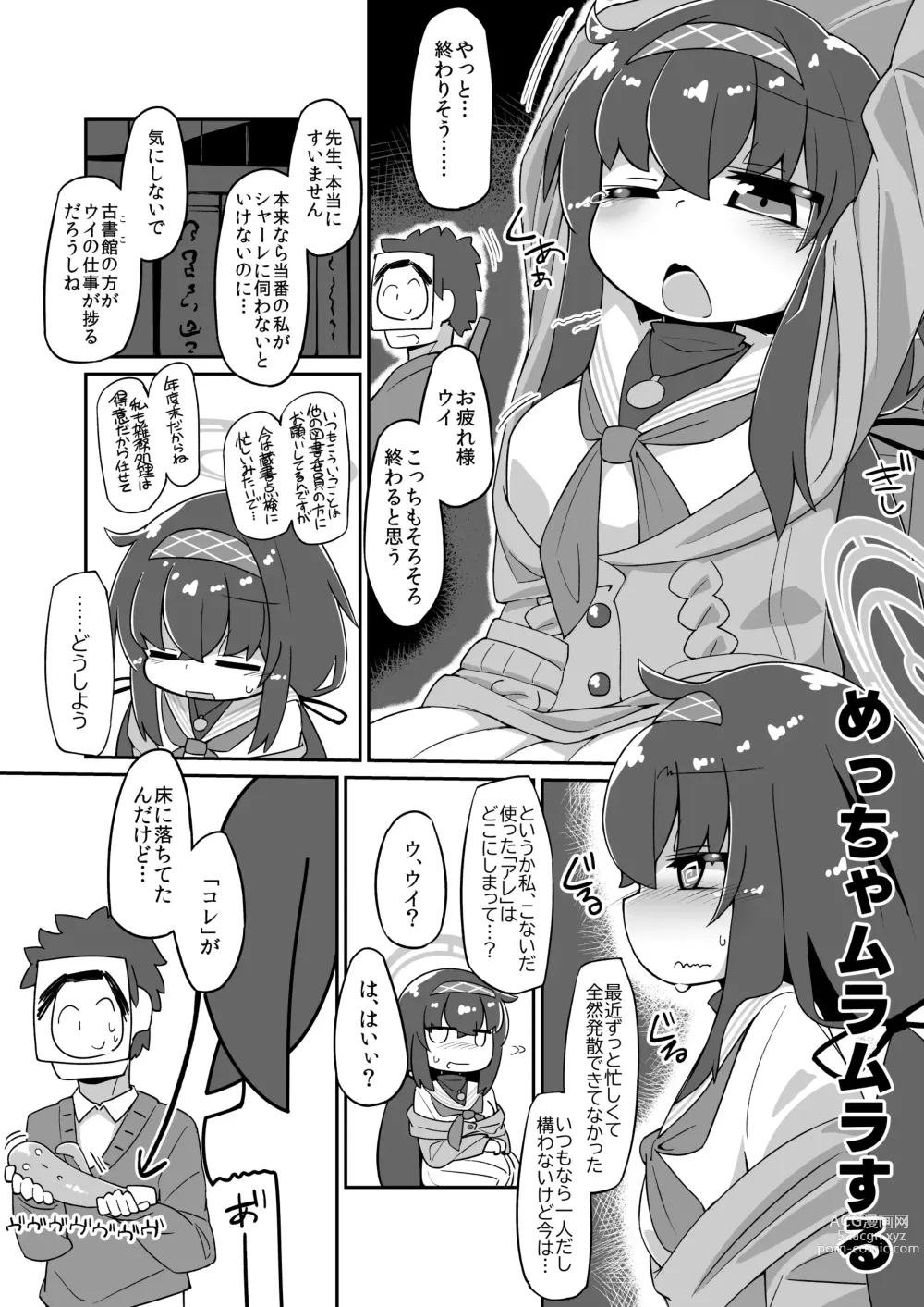 Page 1 of doujinshi Ui Ecchi Manga