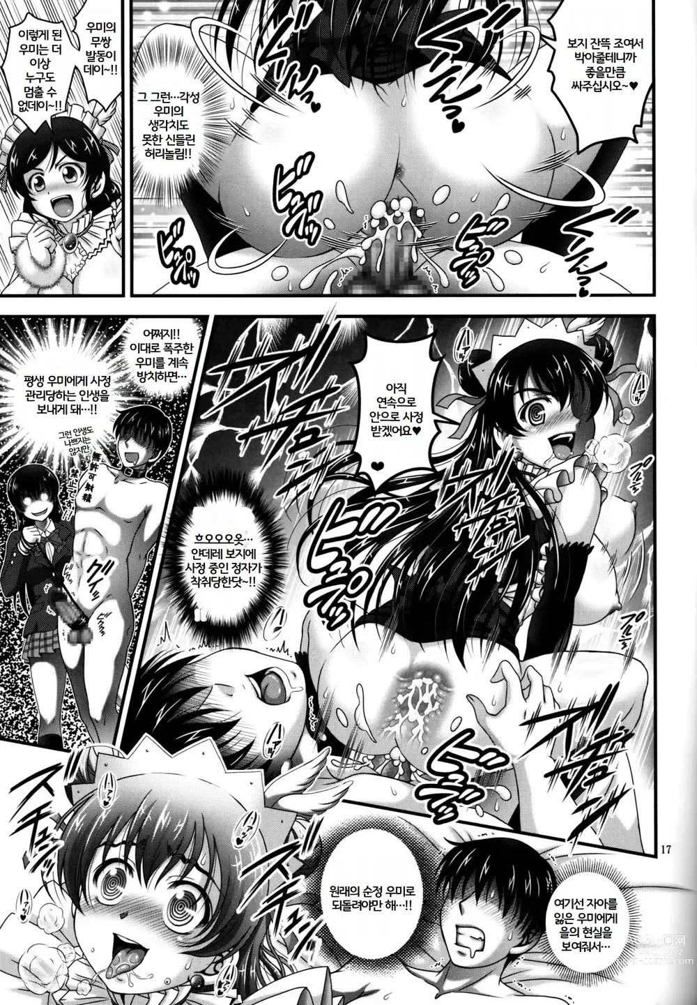 Page 18 of doujinshi Ore Yome Saimin 6