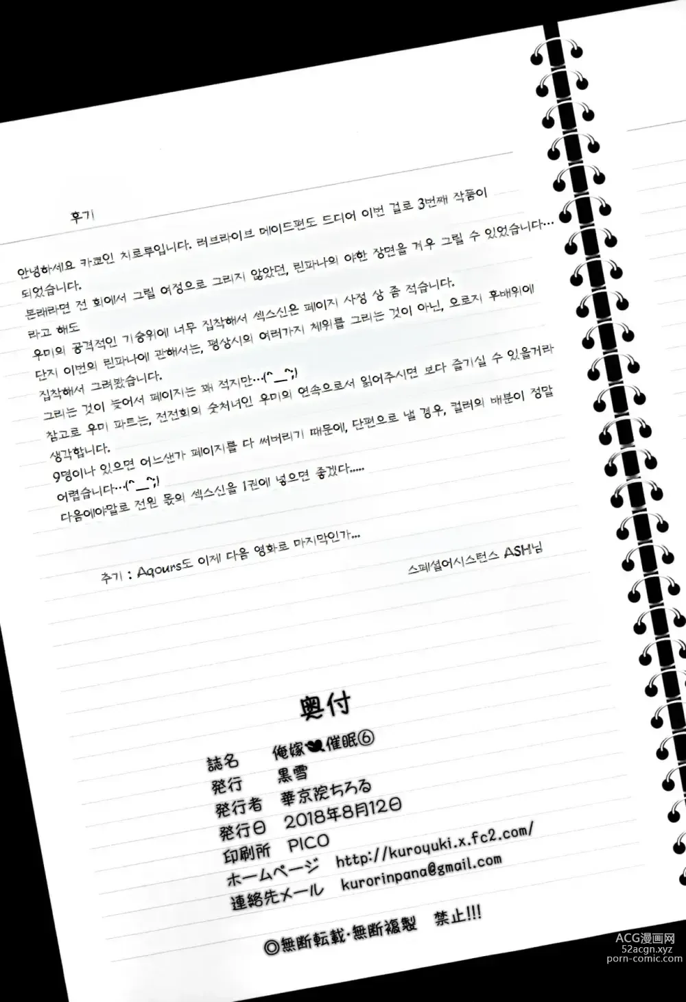 Page 29 of doujinshi Ore Yome Saimin 6
