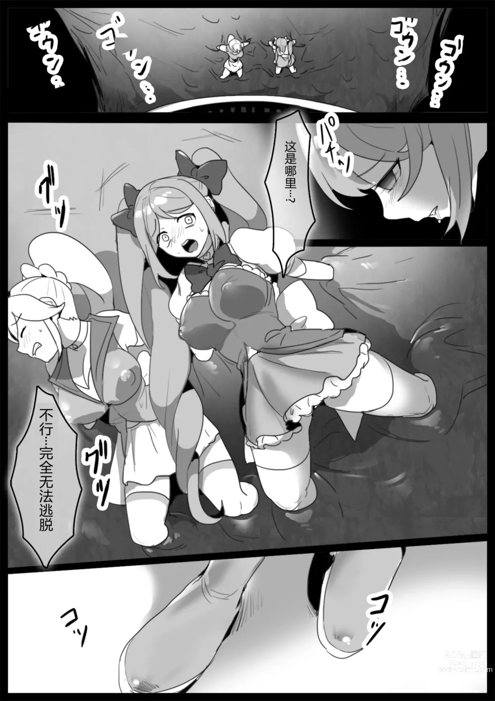 Page 2 of doujinshi 魔法少女、最終回中成為苗床,而伙伴們被洗腦墮入黑暗。