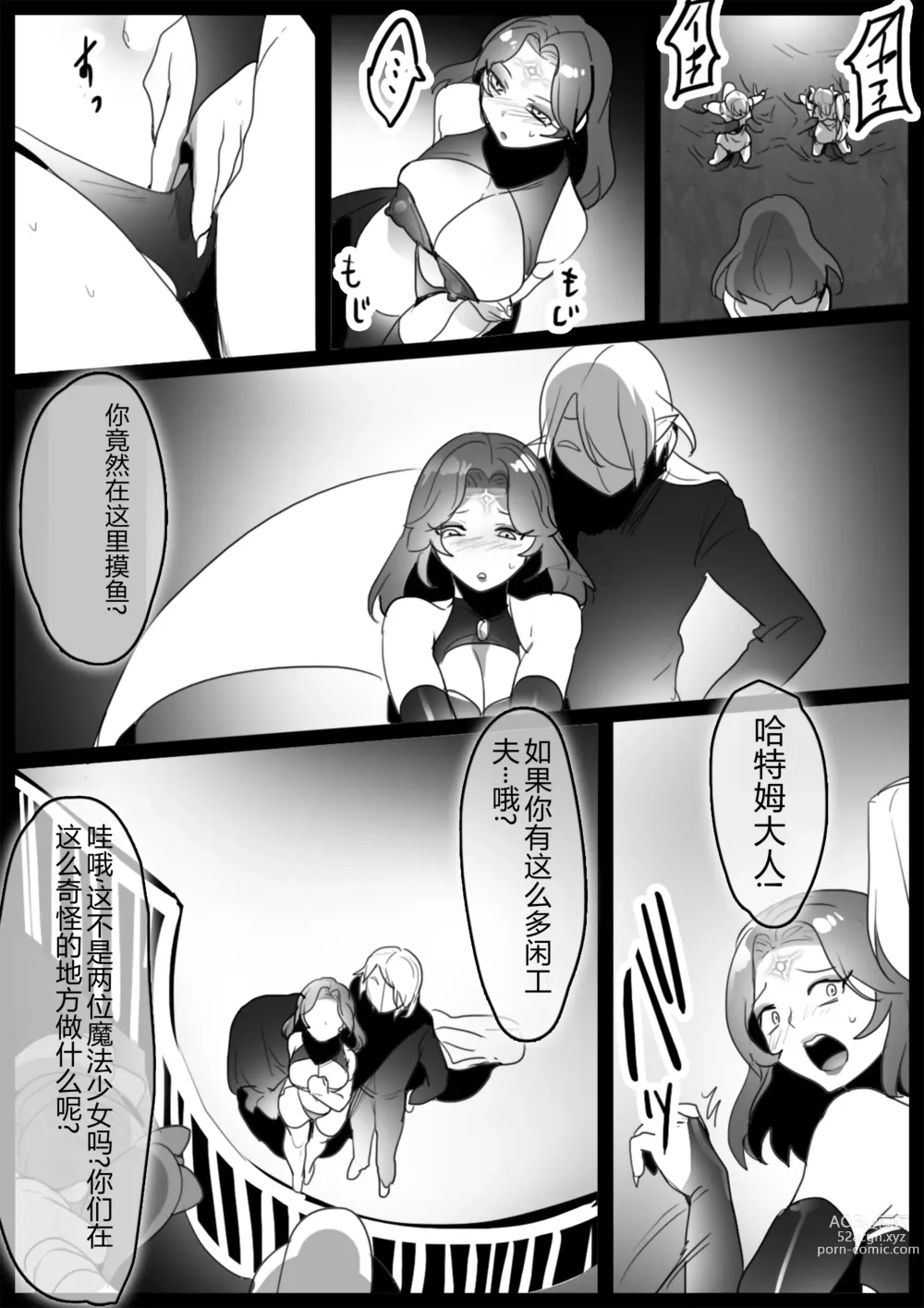 Page 11 of doujinshi 魔法少女、最終回中成為苗床,而伙伴們被洗腦墮入黑暗。