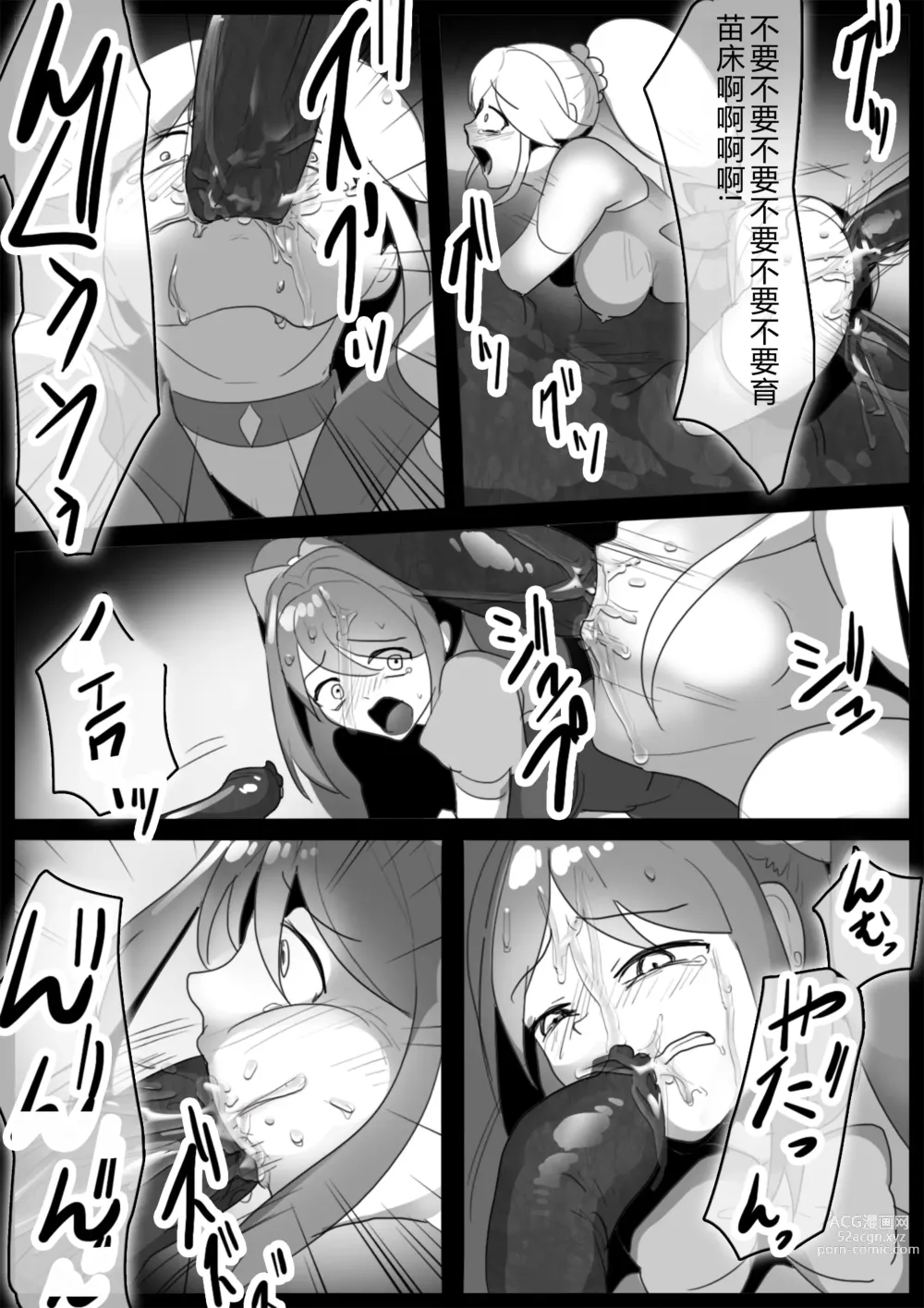 Page 22 of doujinshi 魔法少女、最終回中成為苗床,而伙伴們被洗腦墮入黑暗。