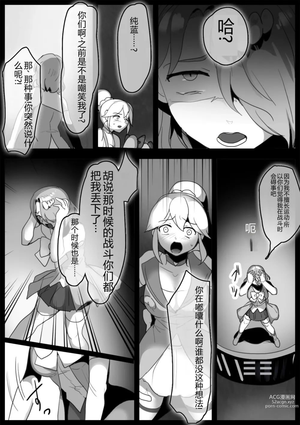 Page 4 of doujinshi 魔法少女、最終回中成為苗床,而伙伴們被洗腦墮入黑暗。