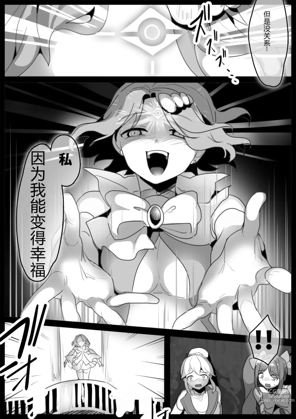 Page 5 of doujinshi 魔法少女、最終回中成為苗床,而伙伴們被洗腦墮入黑暗。