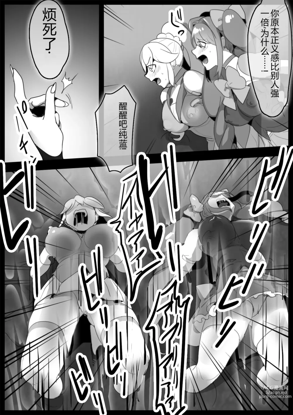 Page 8 of doujinshi 魔法少女、最終回中成為苗床,而伙伴們被洗腦墮入黑暗。