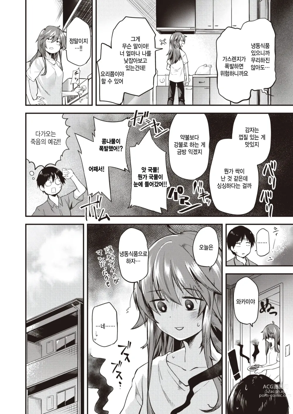 Page 2 of manga Senpai Kanojo wa Dame Kawaii +