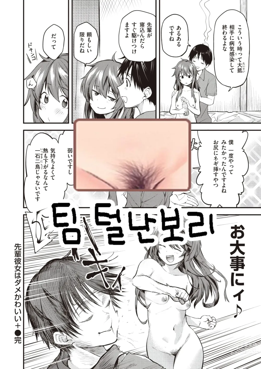 Page 11 of manga Senpai Kanojo wa Dame Kawaii +