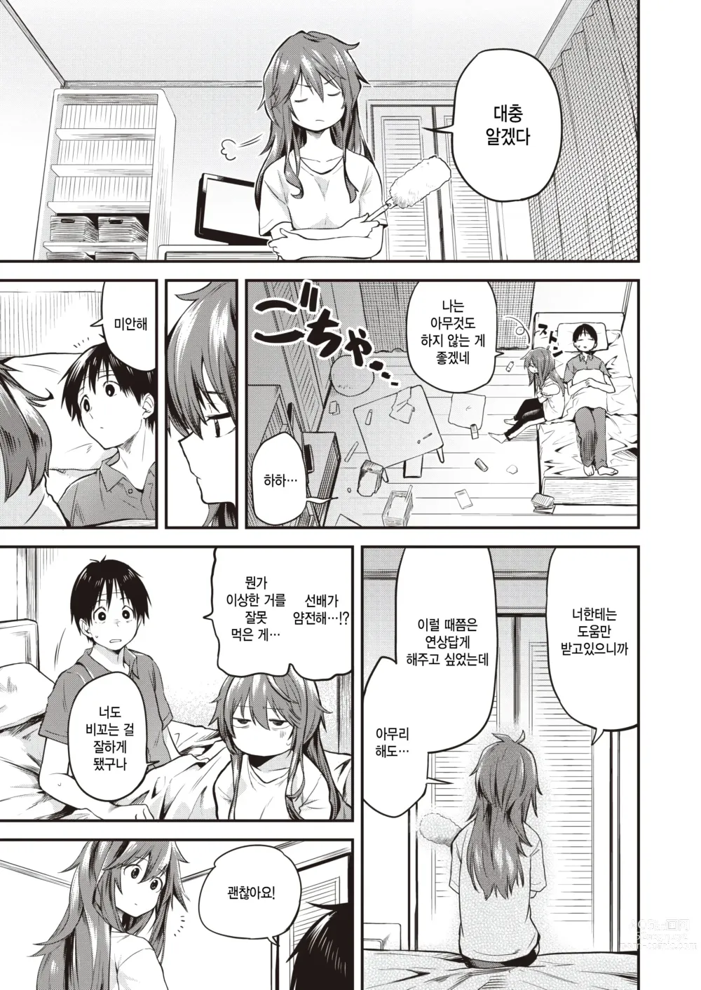 Page 3 of manga Senpai Kanojo wa Dame Kawaii +