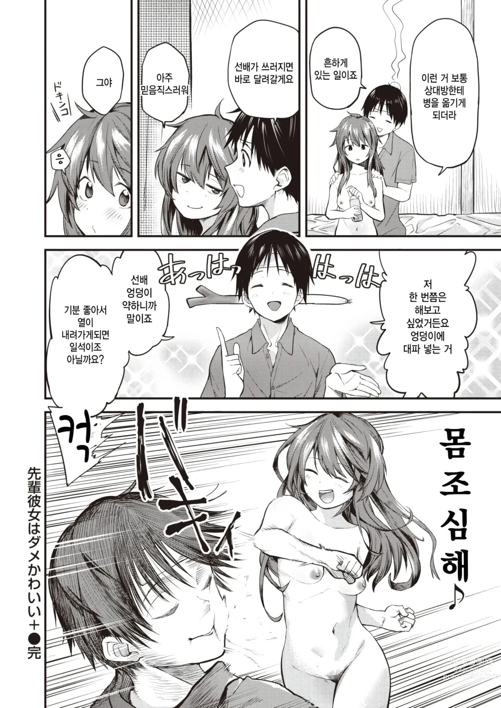 Page 10 of manga Senpai Kanojo wa Dame Kawaii +